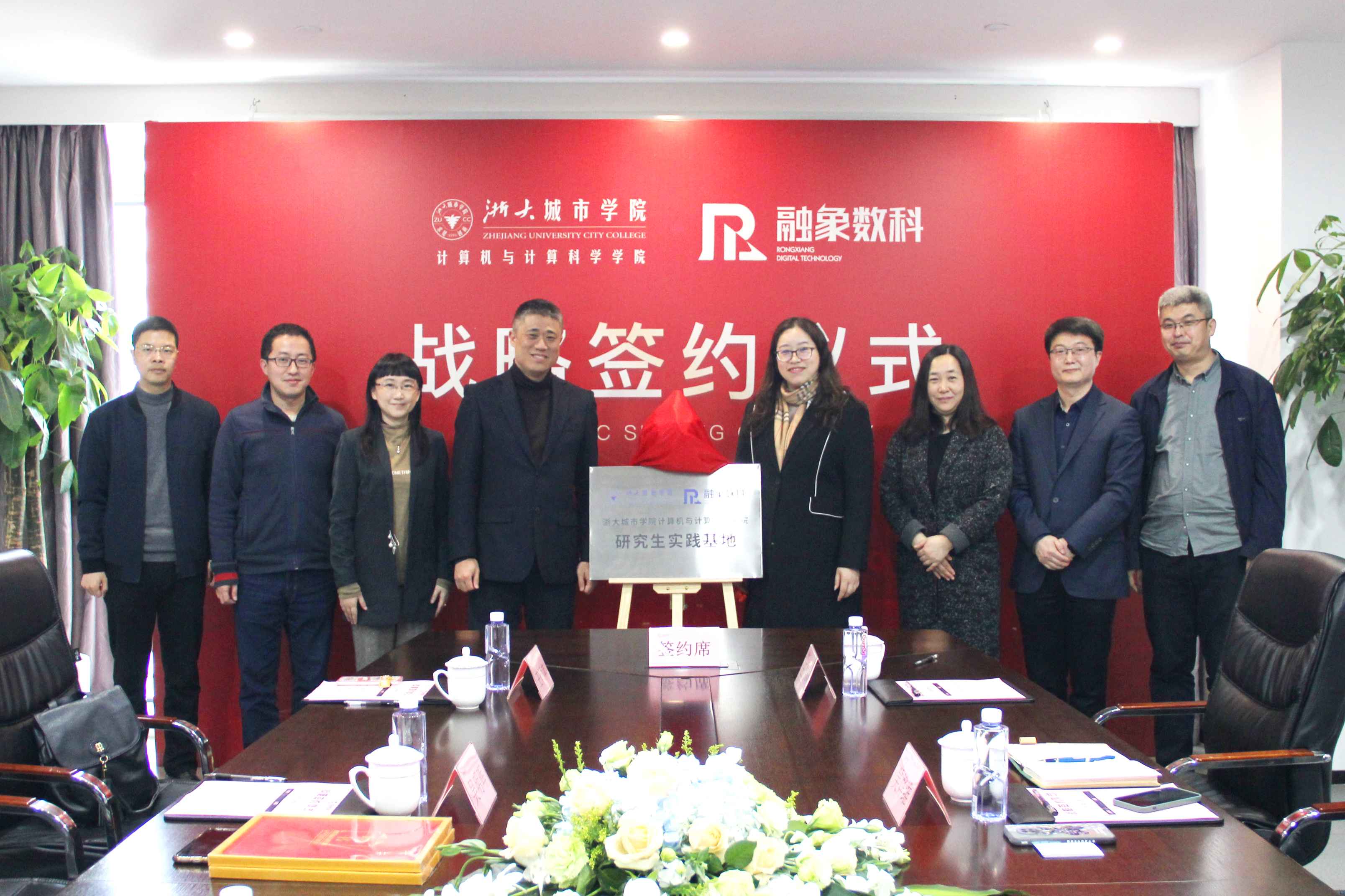 浙大城市学院计算机与计算科学学院与融象数科签订战略合作协议，开展多领域深度合作