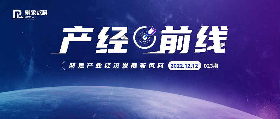 产经前线 | 11月份CPI、PPI指数公布，2022年浙江省软件产业发展报告发布，山西从四个方面强化数字经济发展……