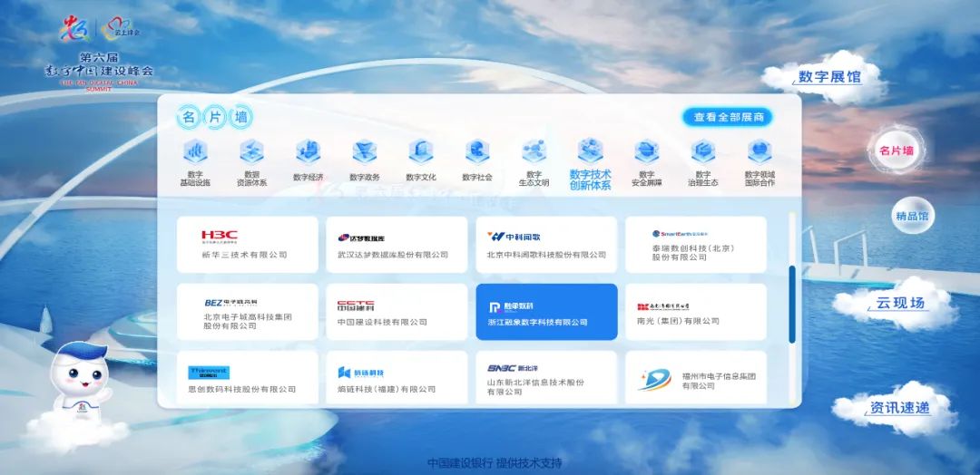 融象数科参加第六届数字中国建设峰会“云上峰会”，以数据融合创新助力数字中国发展