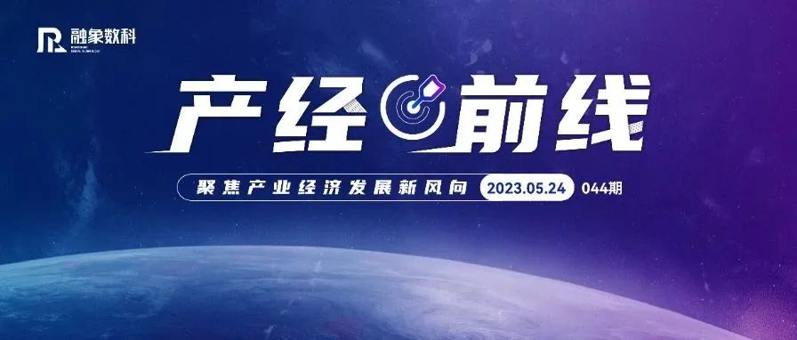 产经前线丨工信部“三赋”专项行动提升中小企业创新能力和核心竞争力，杭州新增676家省级专精特新中小企业位列全省第一……