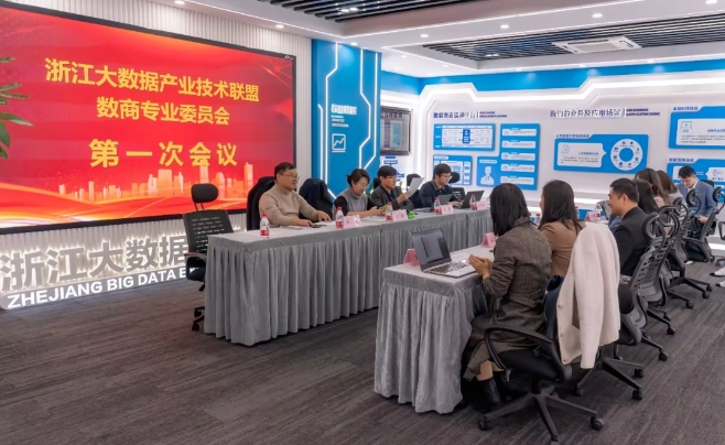融象受邀参加浙江省大数据产业技术联盟数商专业委员会第一次会议